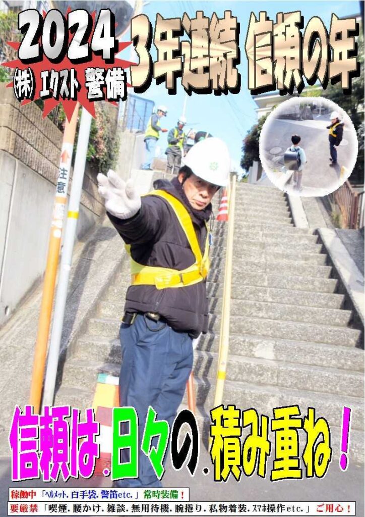 警備業務報告20240224（3）