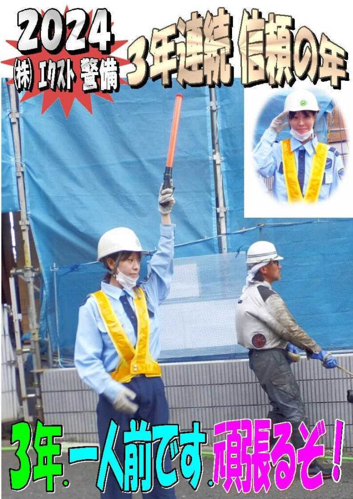 警備業務報告20240225