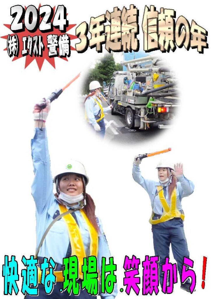 警備業務報告20240225（1）