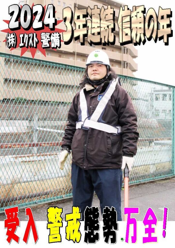 警備業務報告20240226