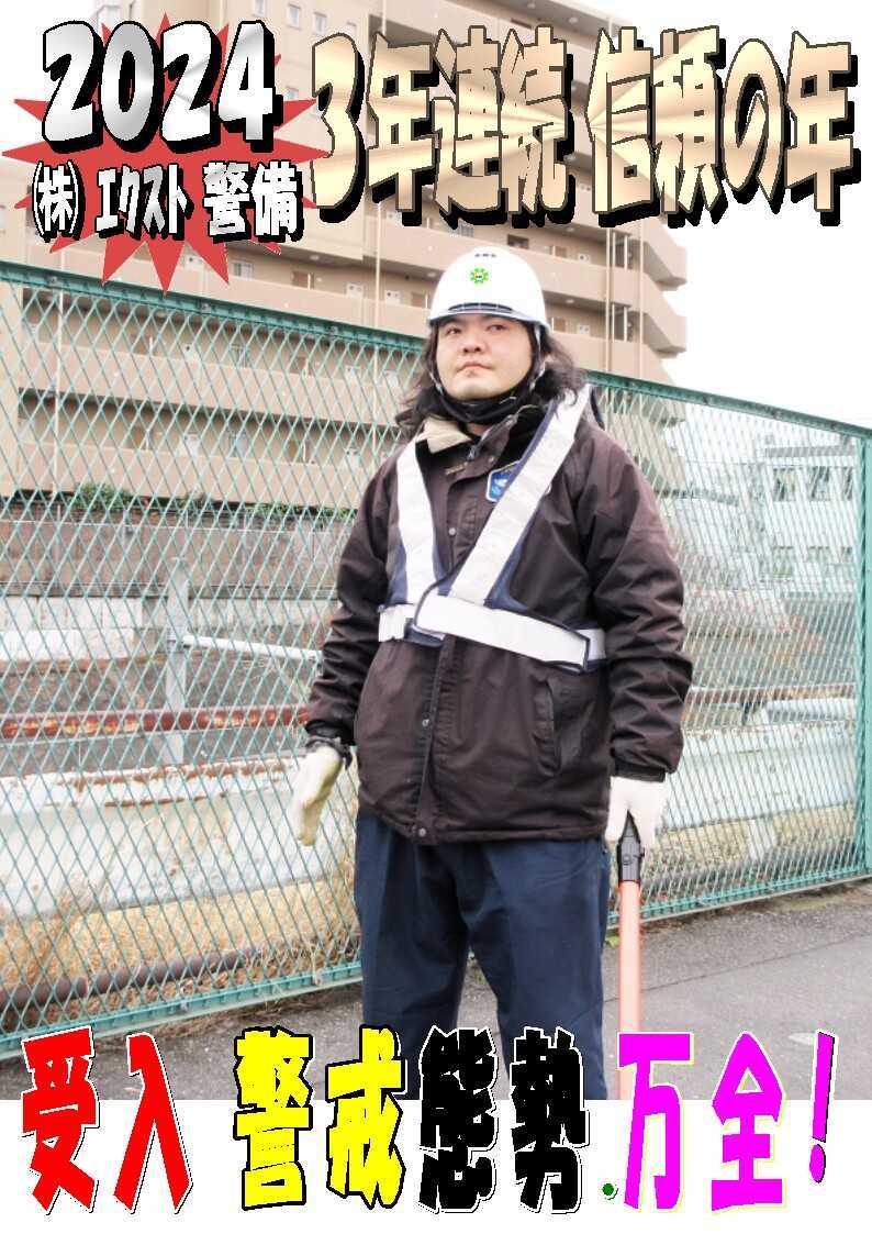 警備業務報告20240226