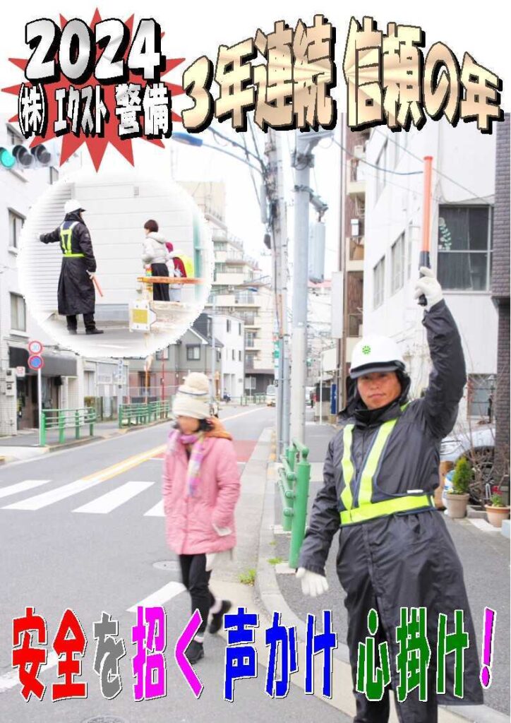 警備業務報告20240226（1）