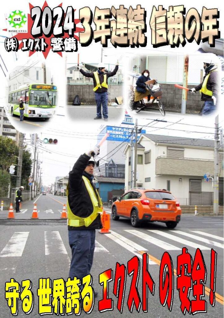 警備業務報告20240226（2）