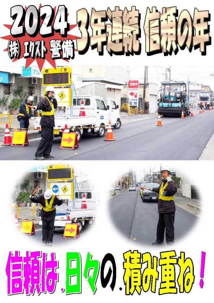 警備業務報告20240226（3）