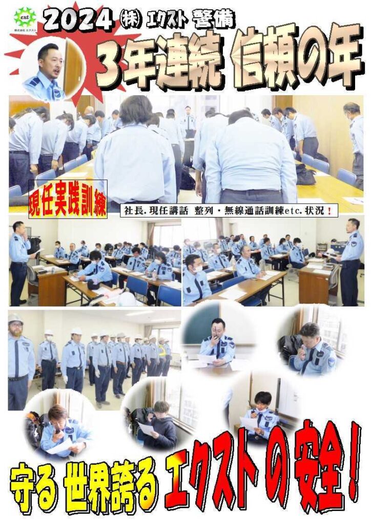 警備業務報告20240229（1）