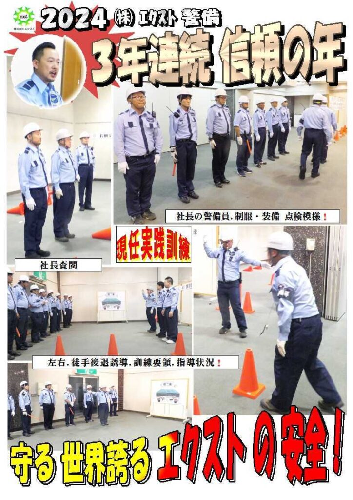 警備業務報告20240229（2）