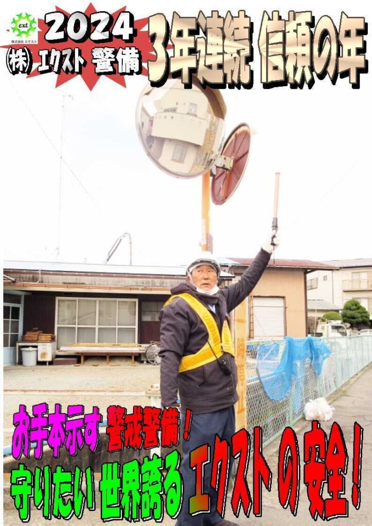 警備業務報告20240303