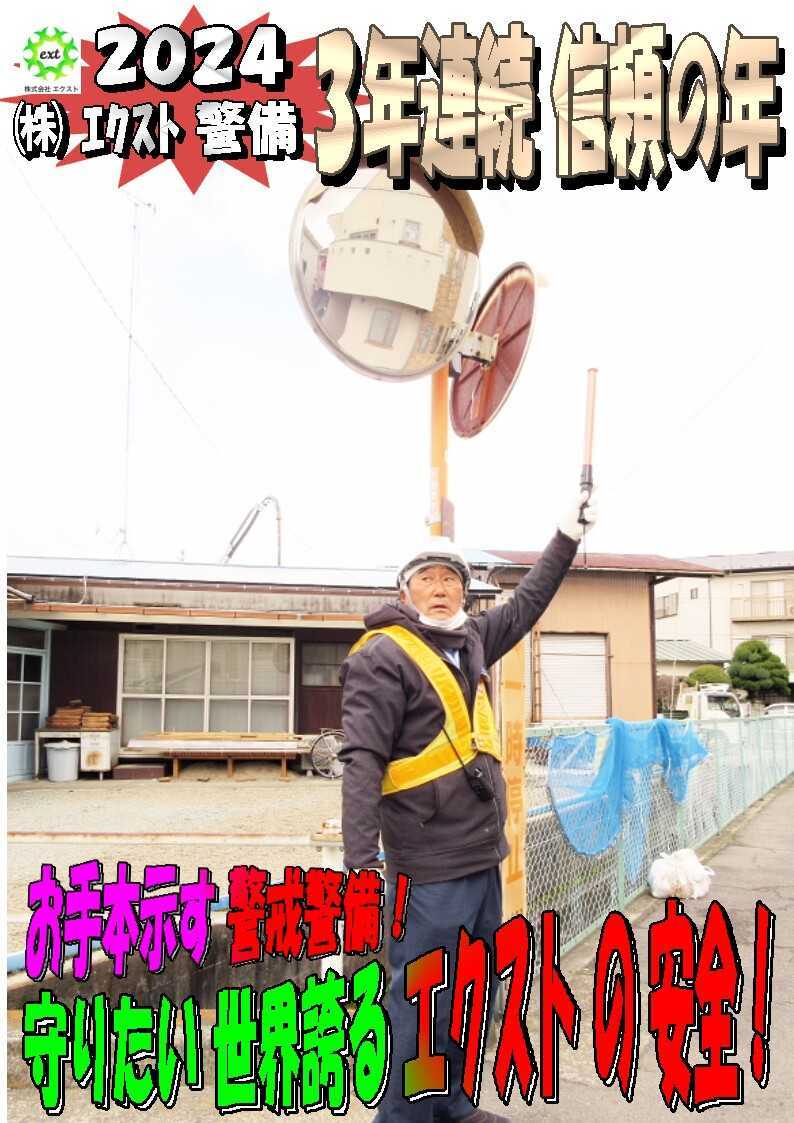 警備業務報告20240303