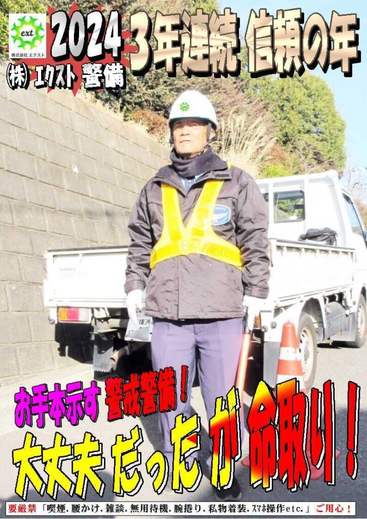 警備業務報告20240303（2）