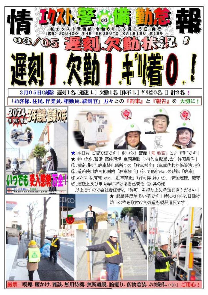 警備業務報告20240305（1）