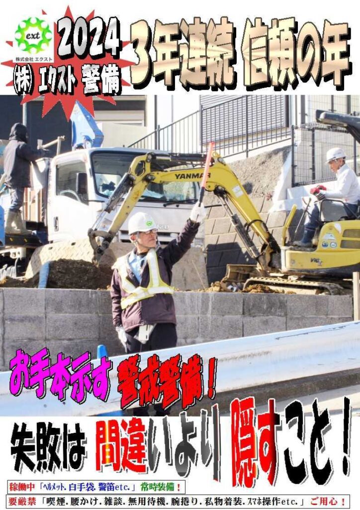 警備業務報告20240306