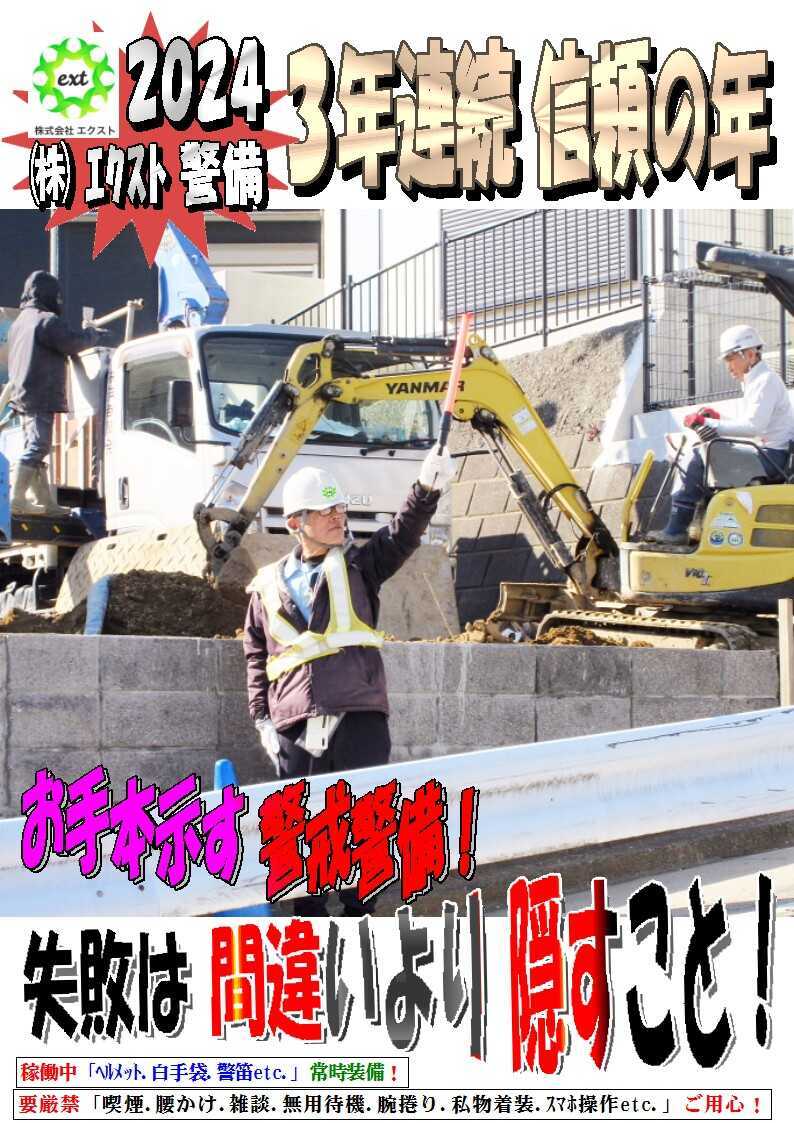 警備業務報告20240306