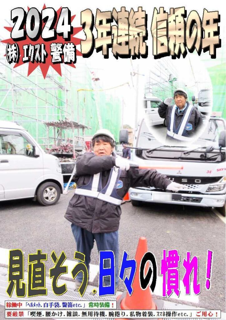 警備業務報告20240306（1）