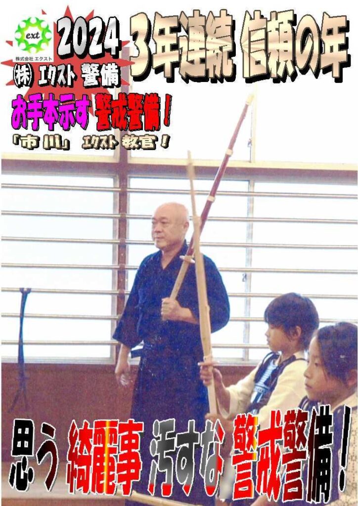 警備業務報告20240306（2）