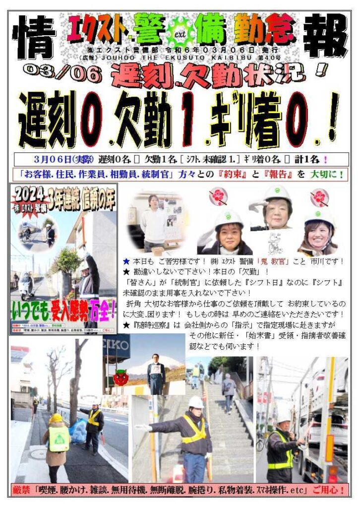 警備業務報告20240306（3）