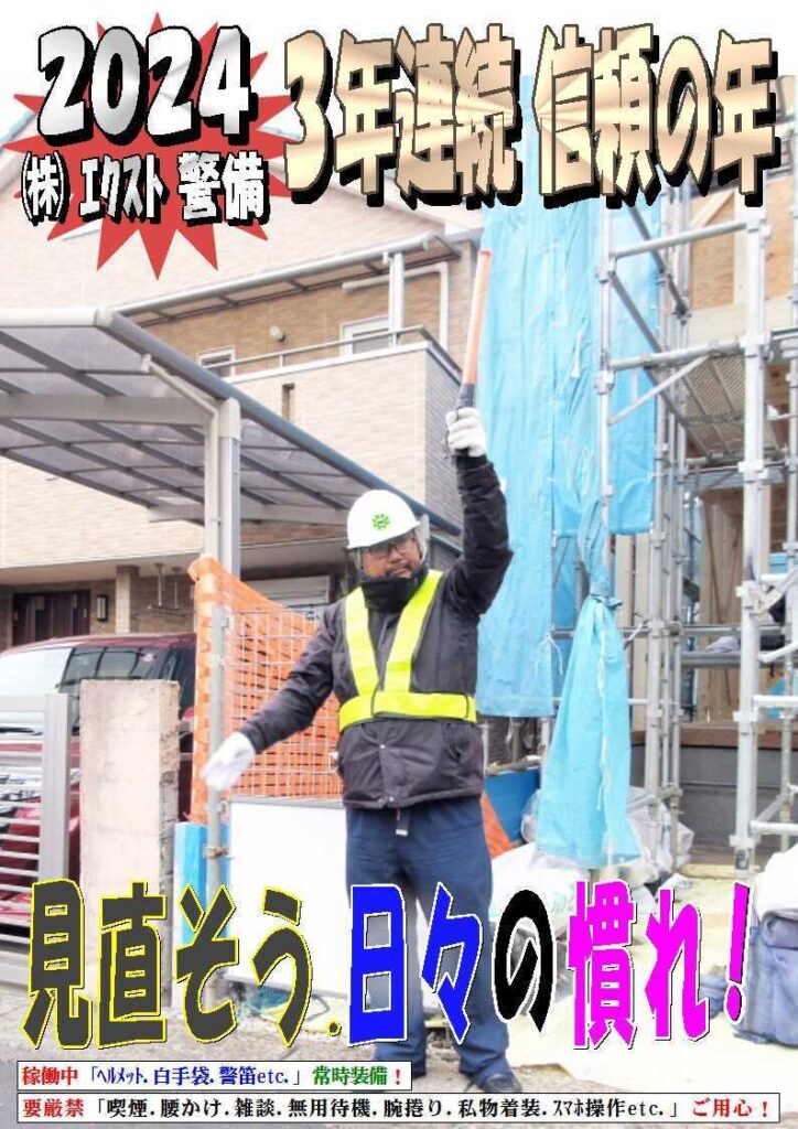 警備業務報告20240306（4）