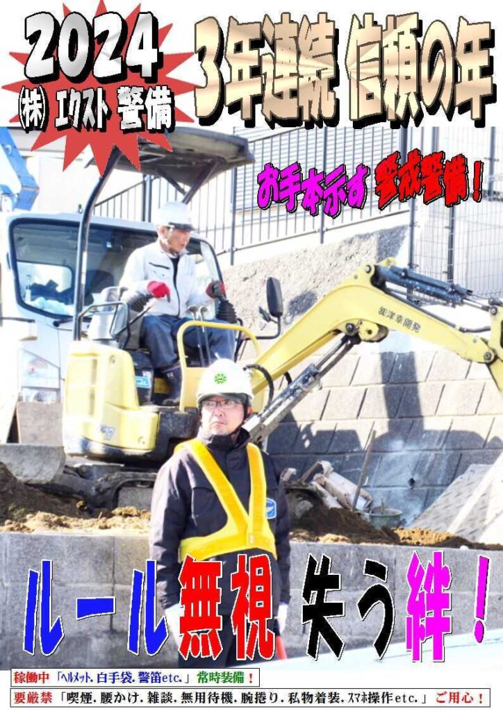 警備業務報告20240306（5）