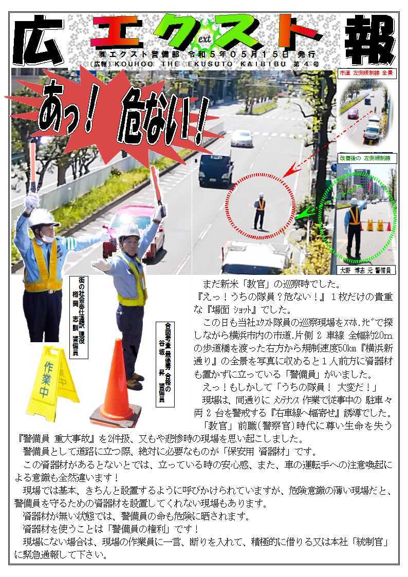 警備業務報告20230514