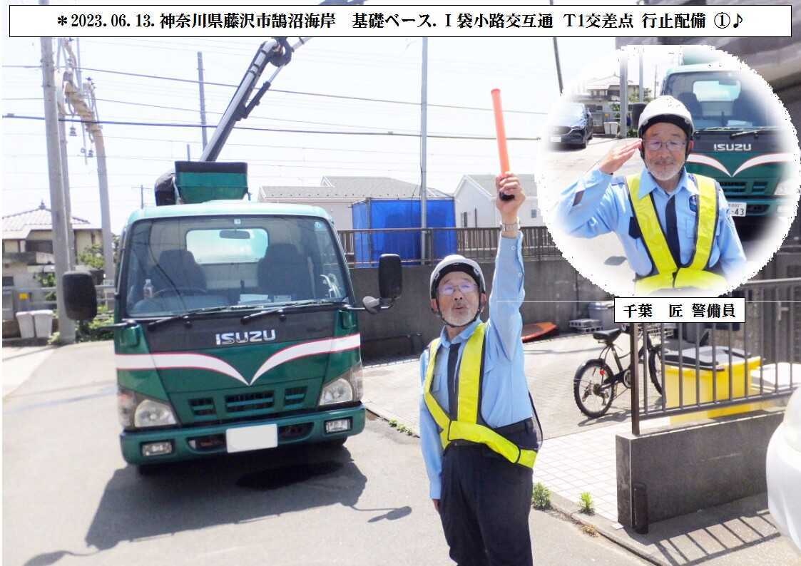 警備業務報告20230618