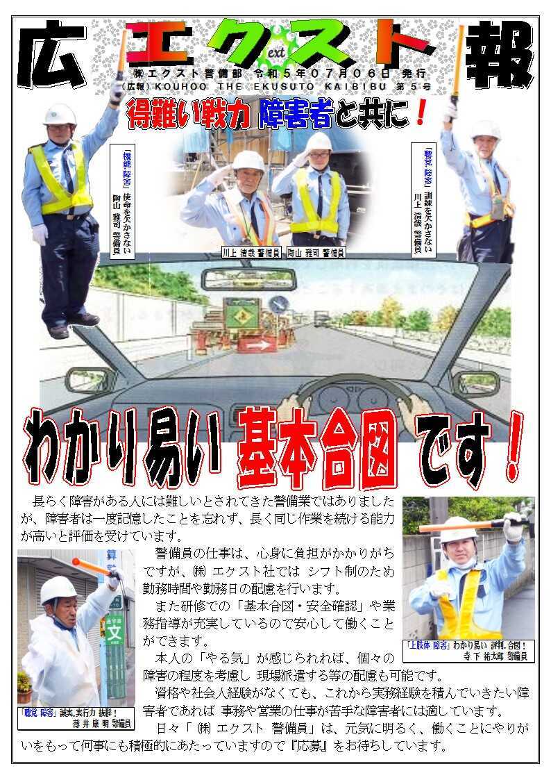 警備研修報告20230706