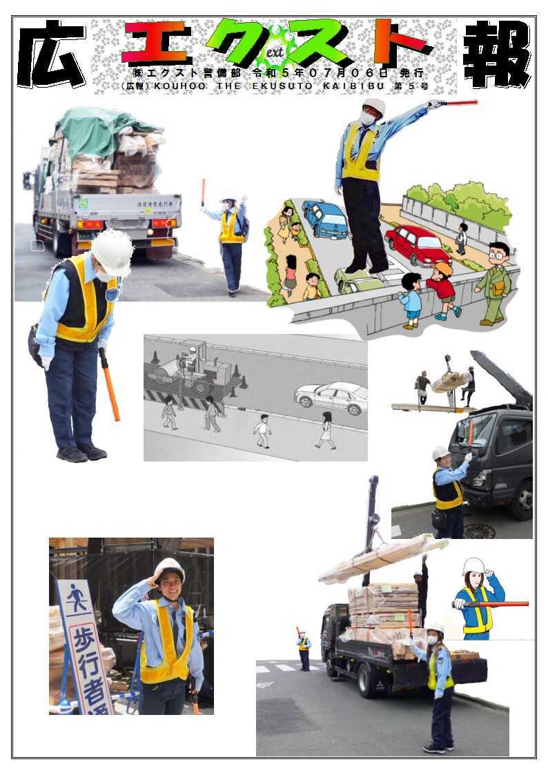 警備業務報告20230805