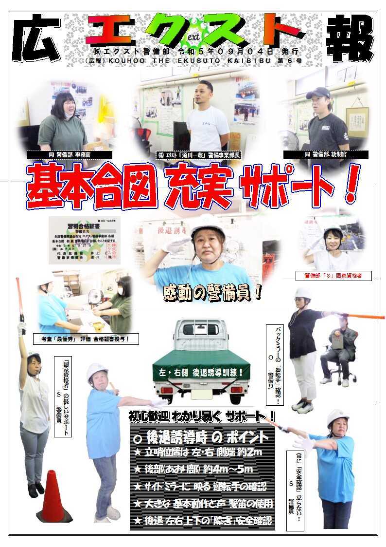 警備業務報告20230904