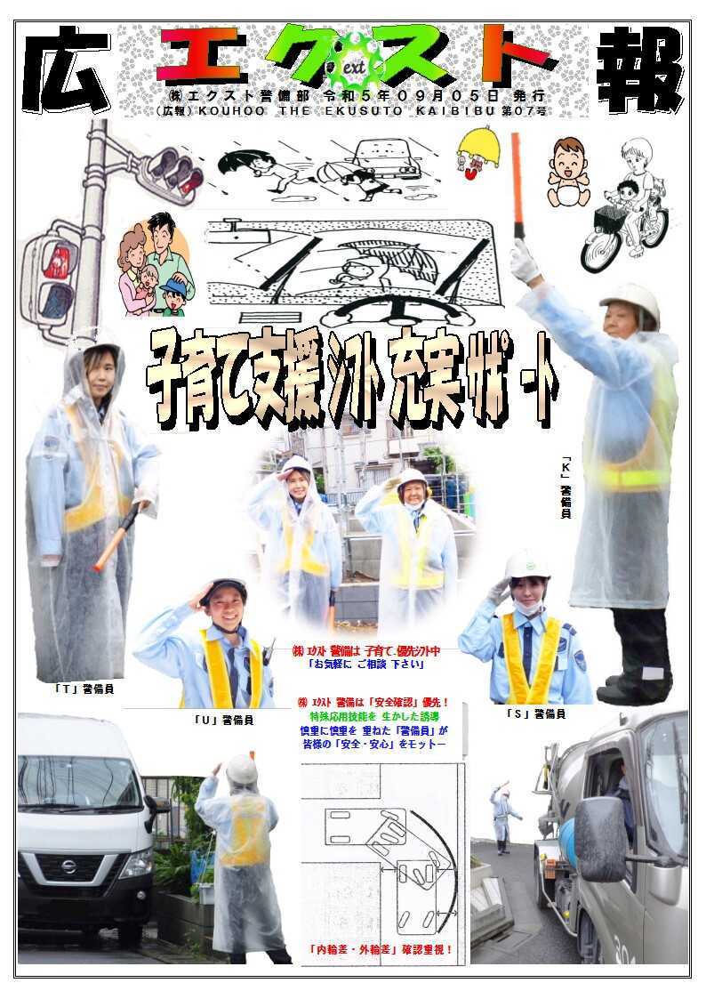 警備業務報告20230905