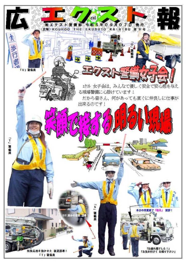 警備業務報告20230907