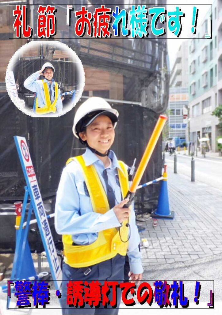 警備業務報告20231225