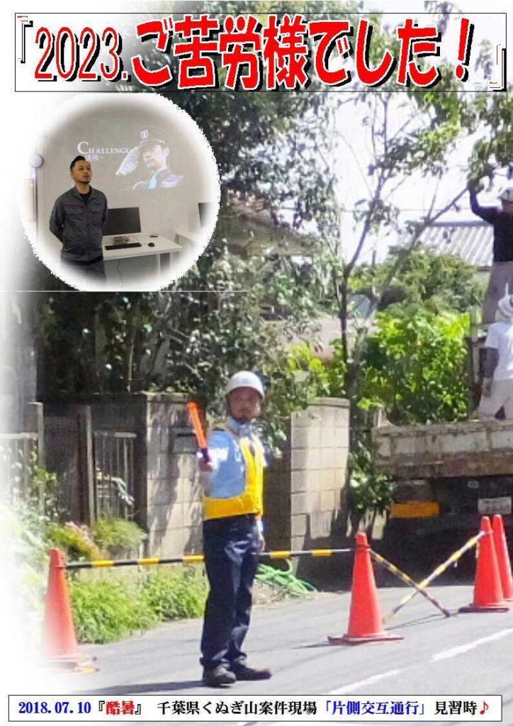 警備業務報告20231227