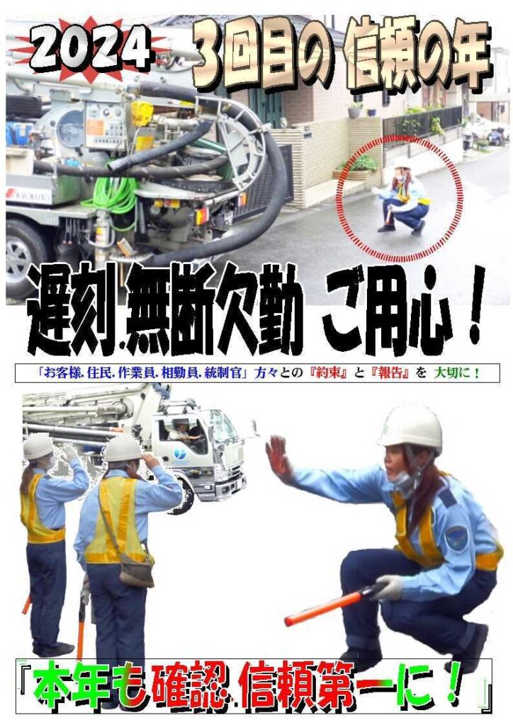 警備業務報告20240106