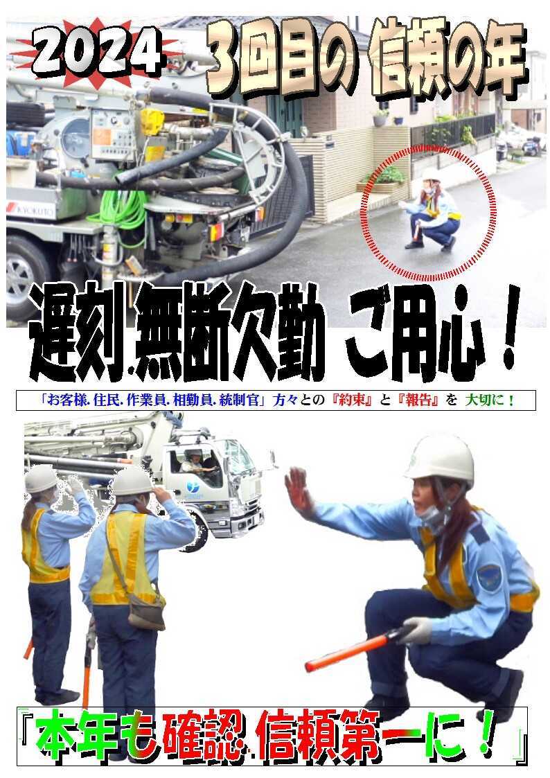 警備業務報告20240106