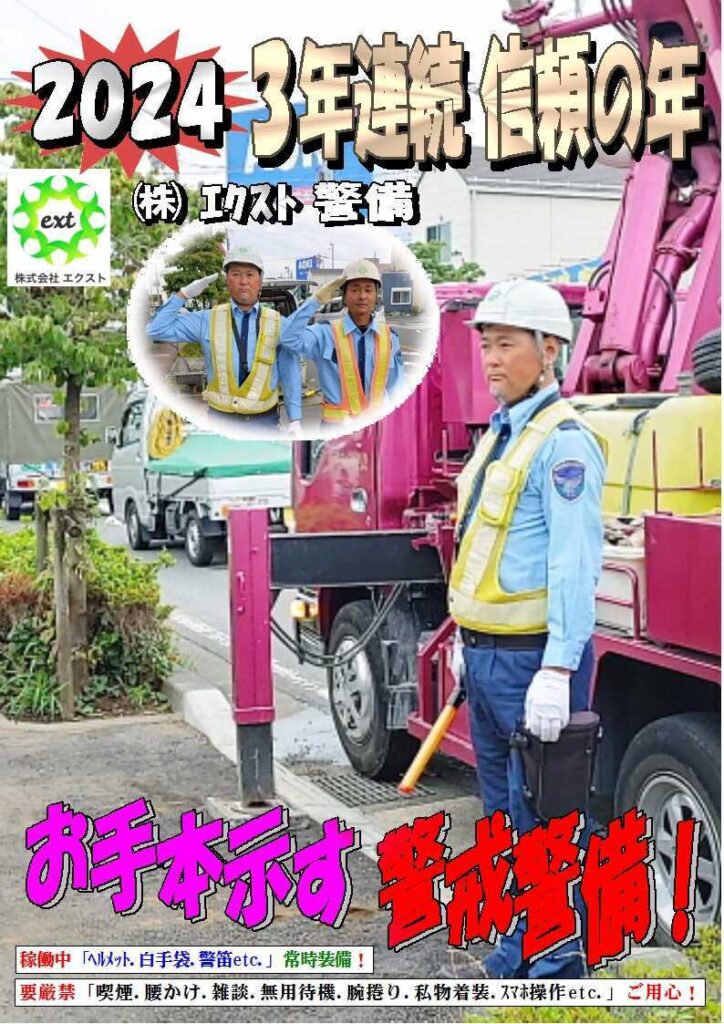 警備業務報告20240110