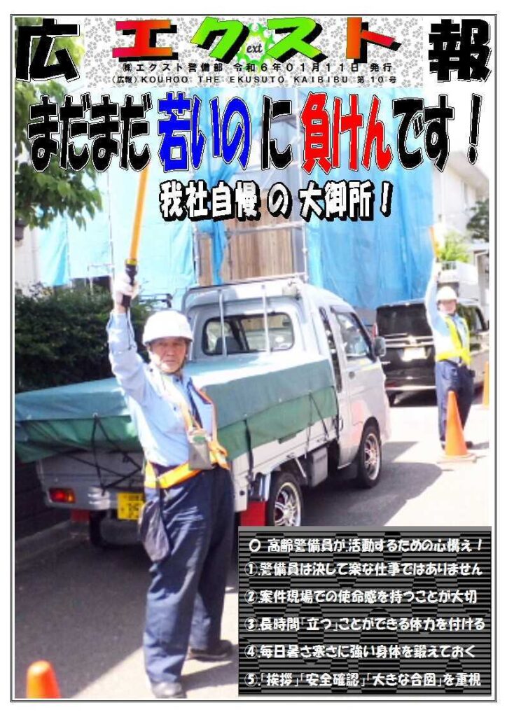 警備業務報告20240111