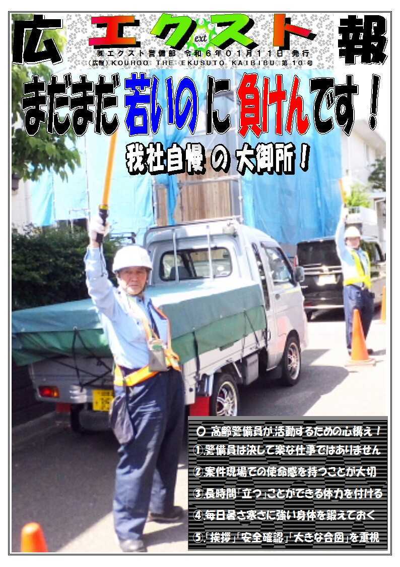 警備業務報告20240111