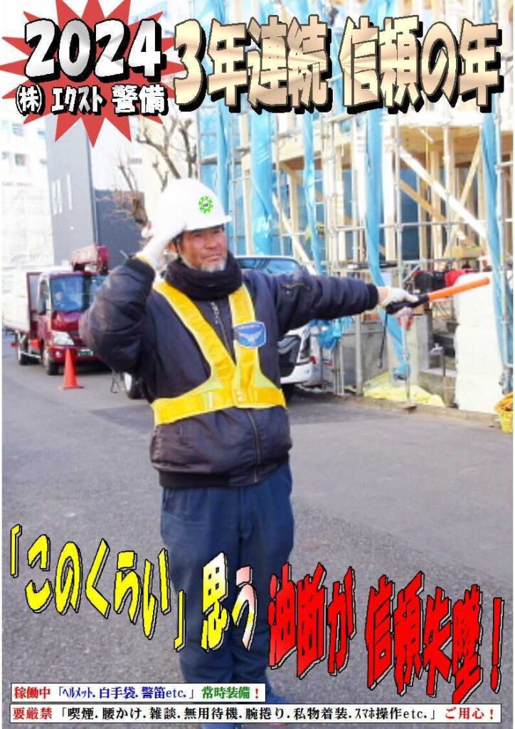 警備業務報告20240119 (3)