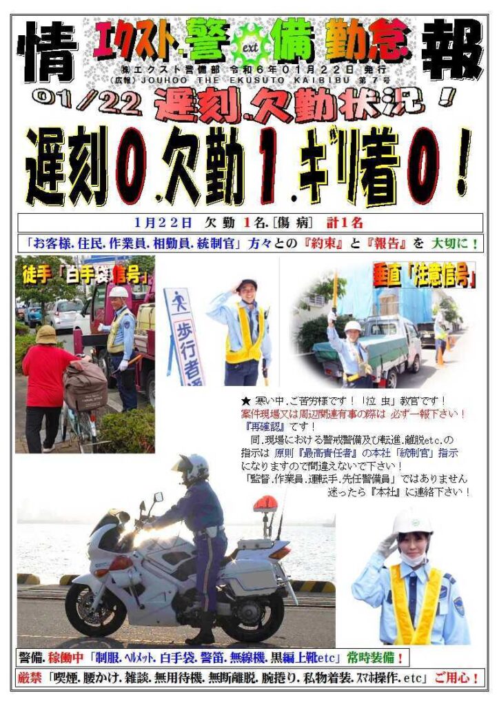 警備業務報告20240122