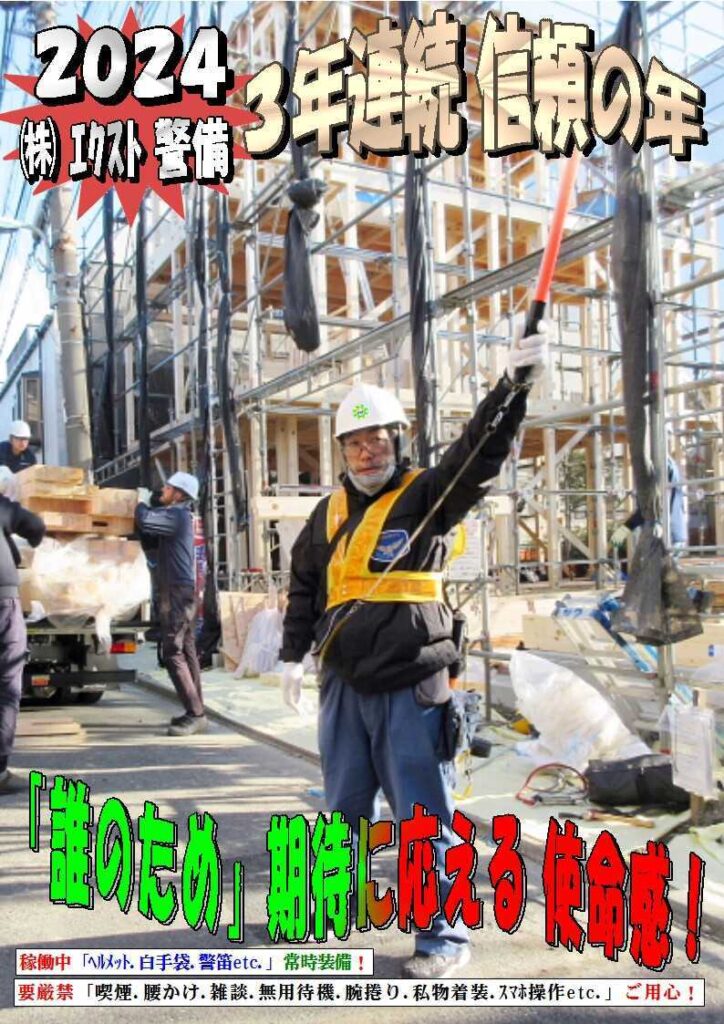 警備業務報告20240201