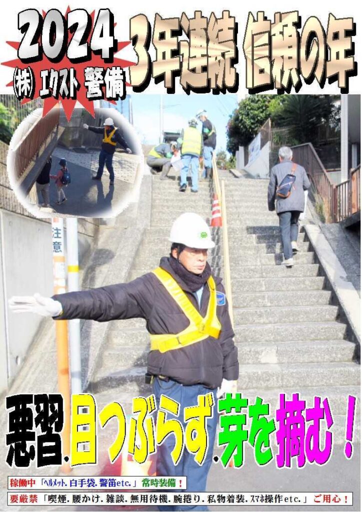 警備業務報告20240205