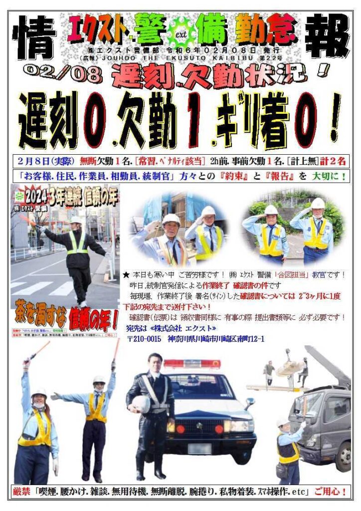 警備業務報告20240208