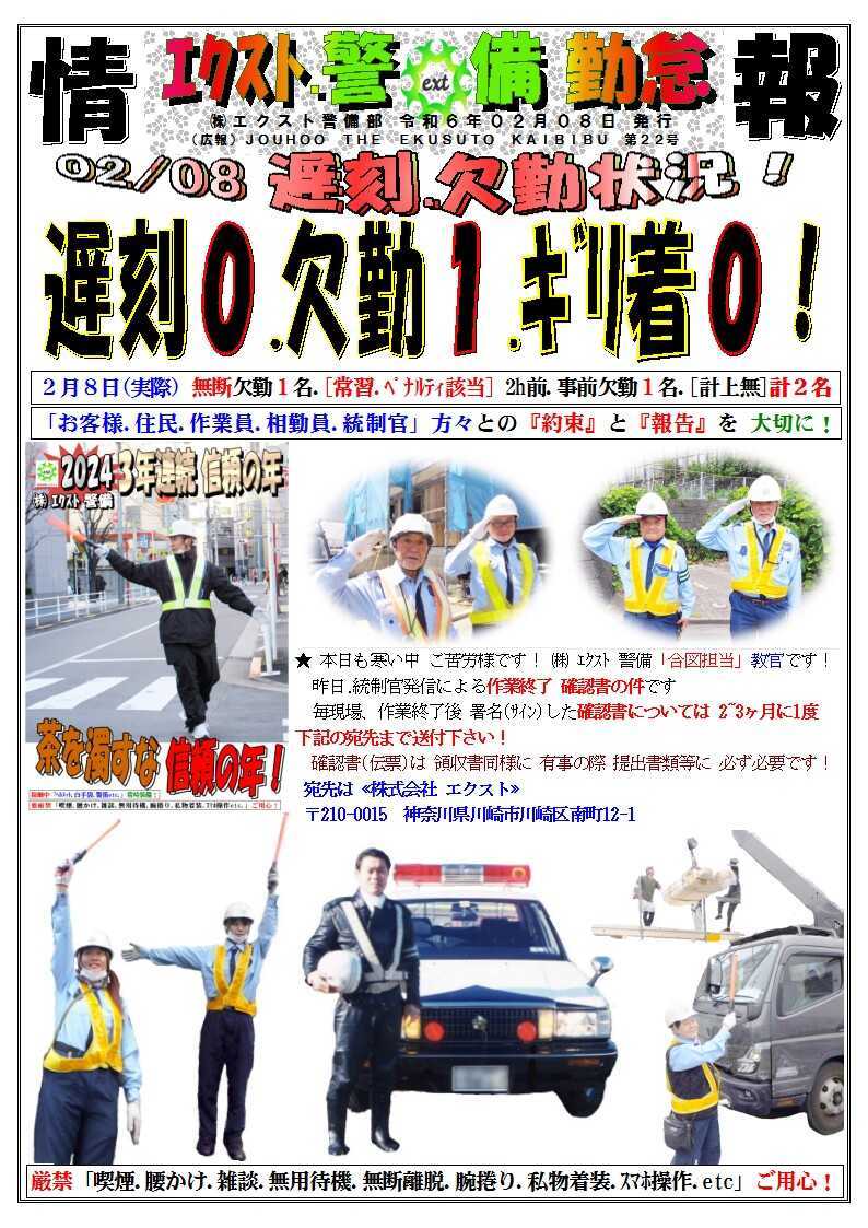 警備業務報告20240208