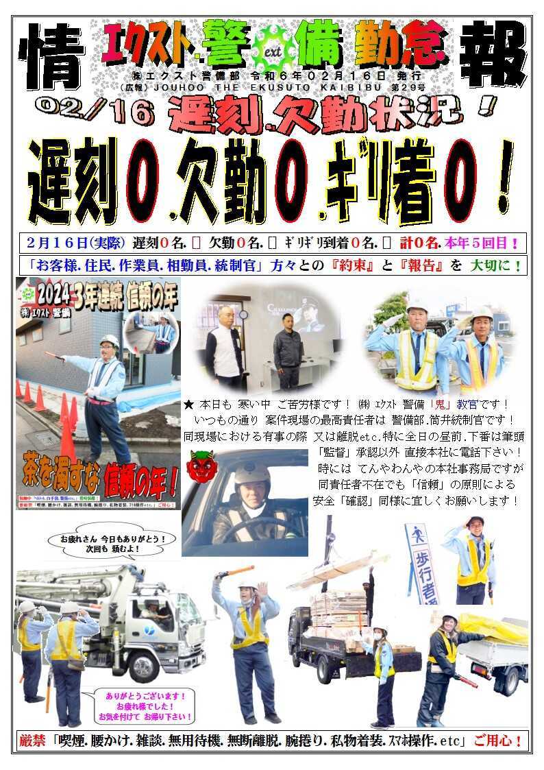 警備業務報告20240216