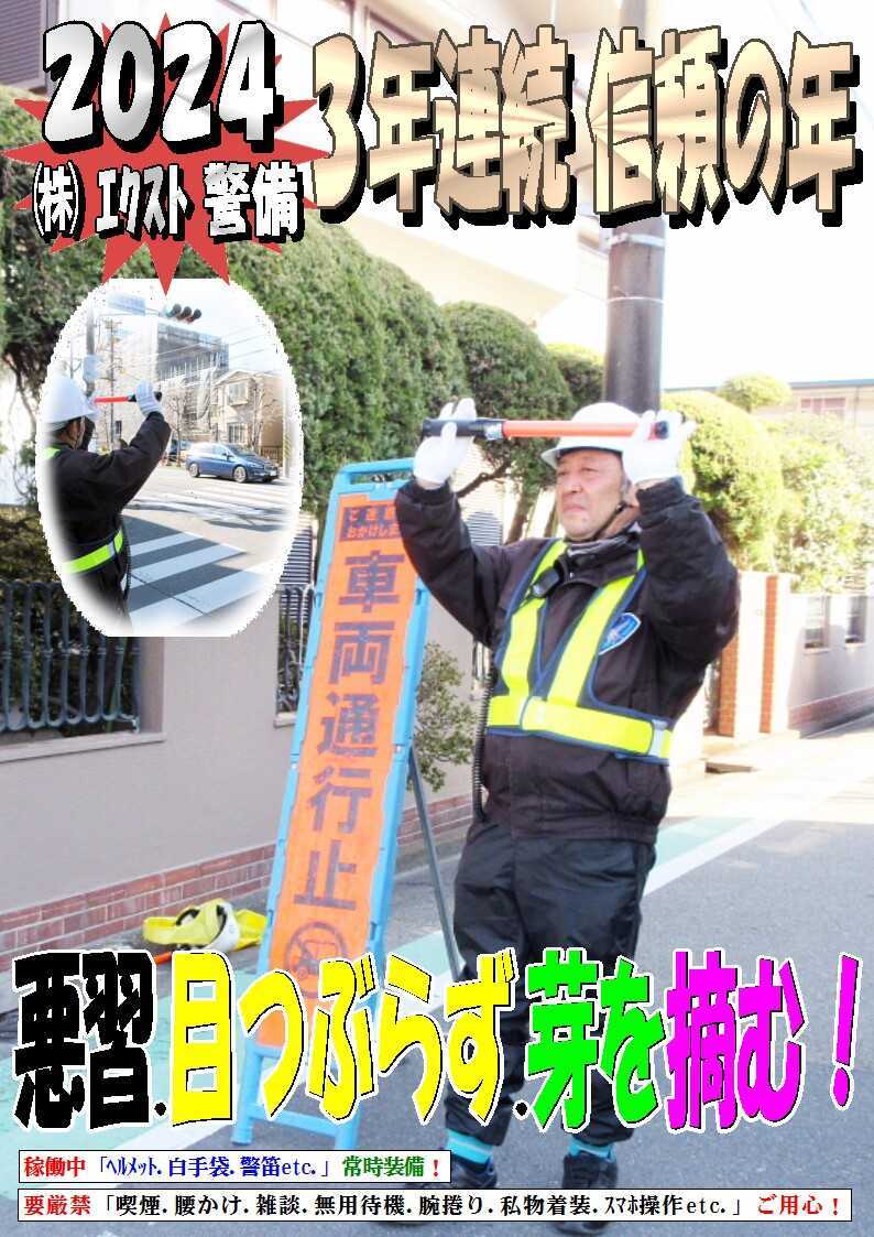 警備業務報告20240217