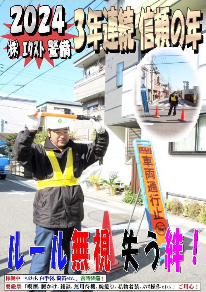 警備業務報告20240217（1）