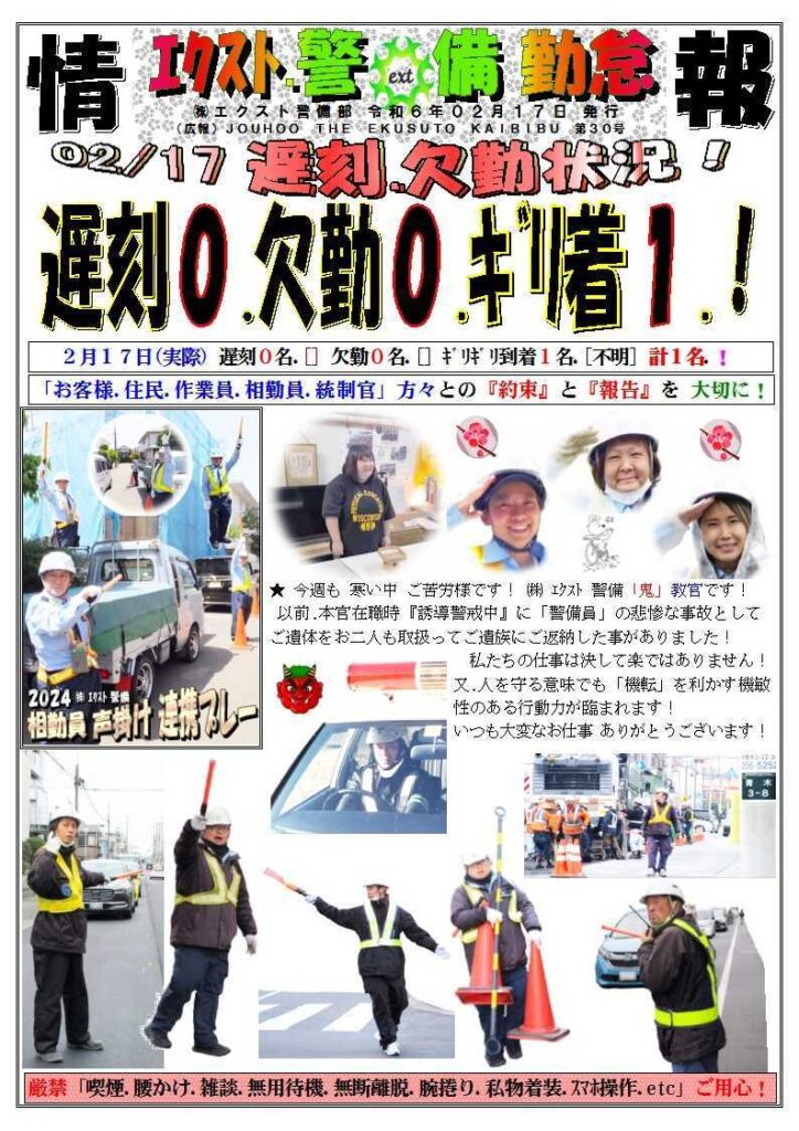 警備業務報告20240217（2）