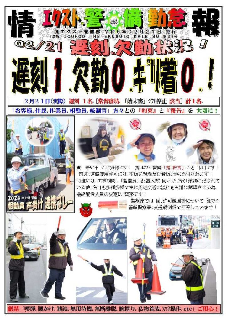 警備業務報告20240221