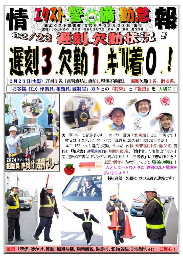 警備業務報告20240223