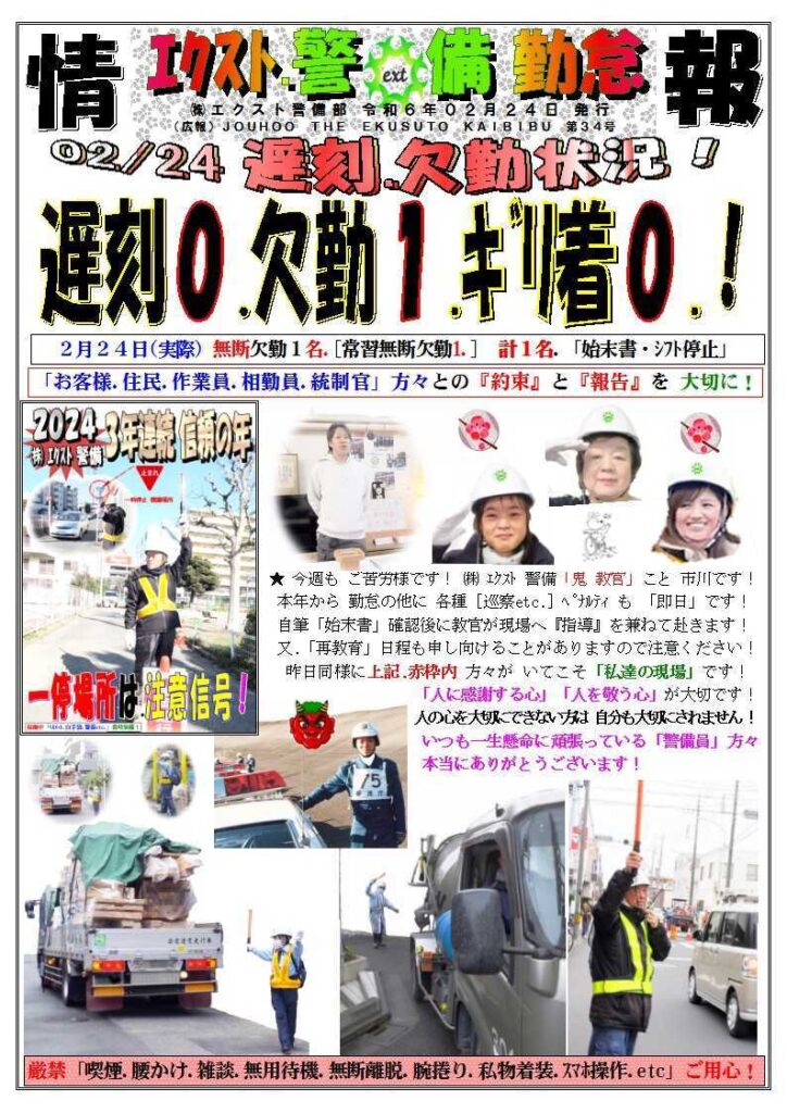 警備業務報告20240224