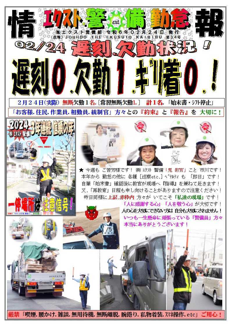 警備業務報告20240224