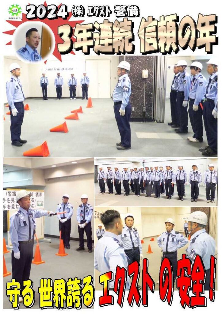 警備業務報告20240228